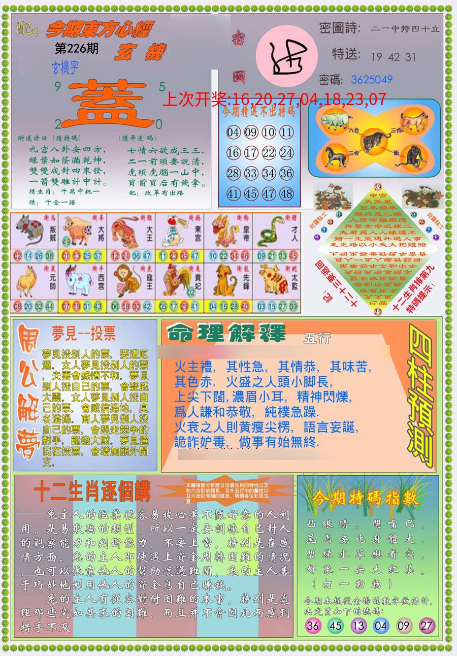 (新版)东方心经B (新版)东方心经B